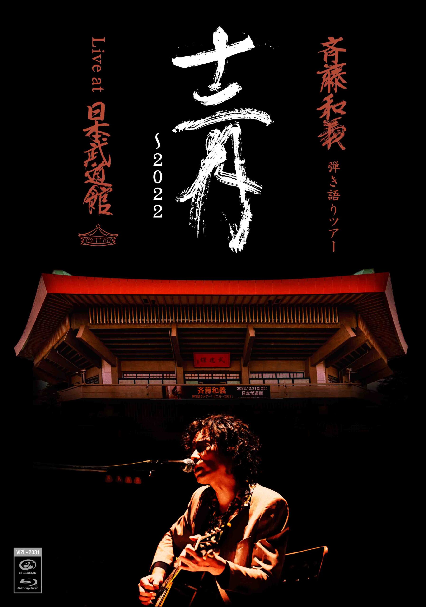 KS2022HIKIGATARI-BUDOKAN